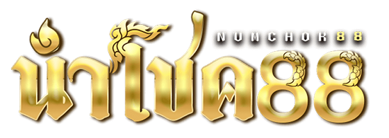 numchok88 ผู้นำด้านการพนัน เล่นง่าย บริการไว